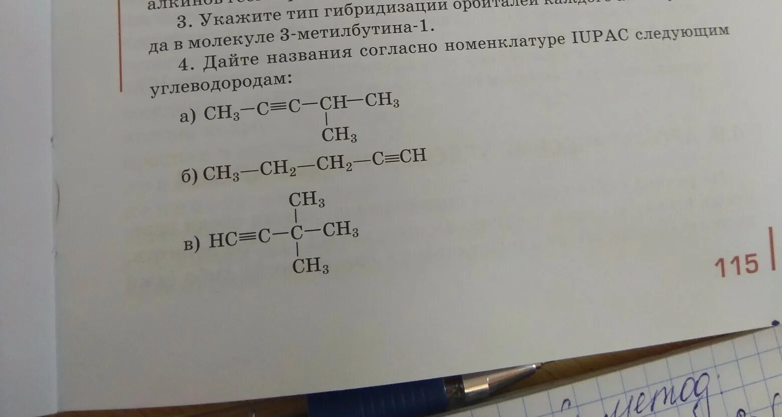 Назвать по номенклатуре ИЮПАК. Название углеводорода по номенклатуре ИЮПАК. Углеводороды по систематической номенклатуре. Назовите вещества по систематической номенклатуре ИЮПАК.