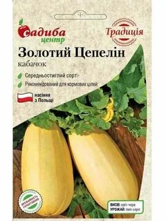 Семена кабачка голден глори
