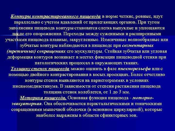 Третичные сокращения пищевода. Первичные сокращения пищевода. Первичные вторичные и третичные сокращения пищевода. Сокращения пищевода в норме.