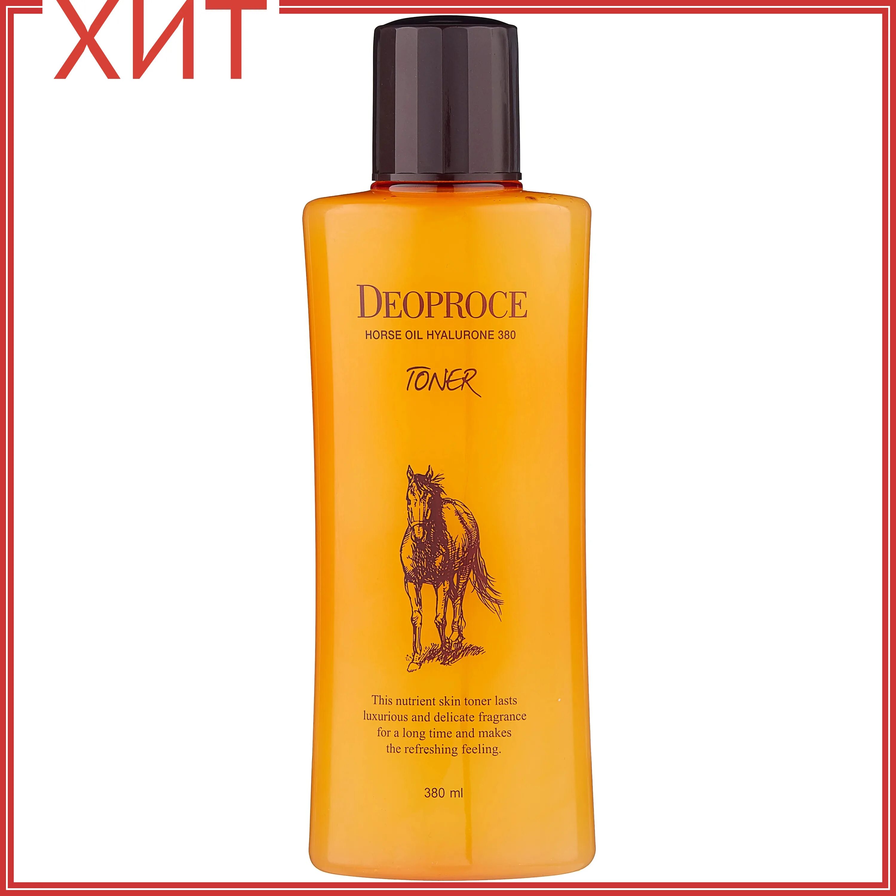 Bb крем диапрос с лошадиных жиром. Крем с лошадиным жиром корея. Deoproce horse. Horse oil. Herrisson horse oil shampoo.