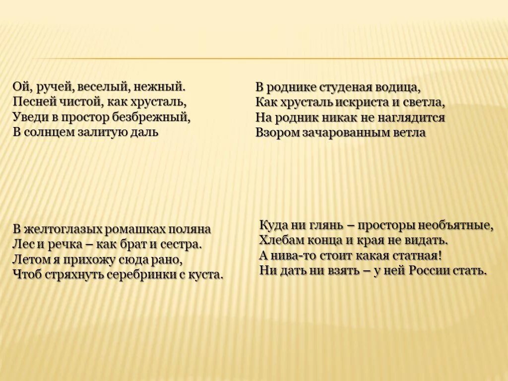 Буриме Пейзажная зарисовка. Буриме Пейзажная зарисовка нежный хрусталь. Буриме примеры. Буриме Пейзажная зарисовка нежный хрусталь безбрежный даль. Нежные веселые песни