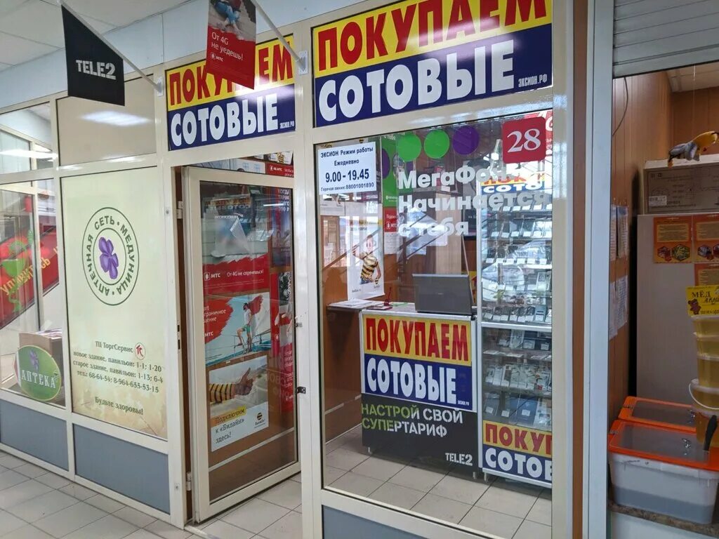 Эксион черемхово. Скупка эксион. Первомайская 189 черемхово аптека. Эксион хабаровск. Скупка эксион.