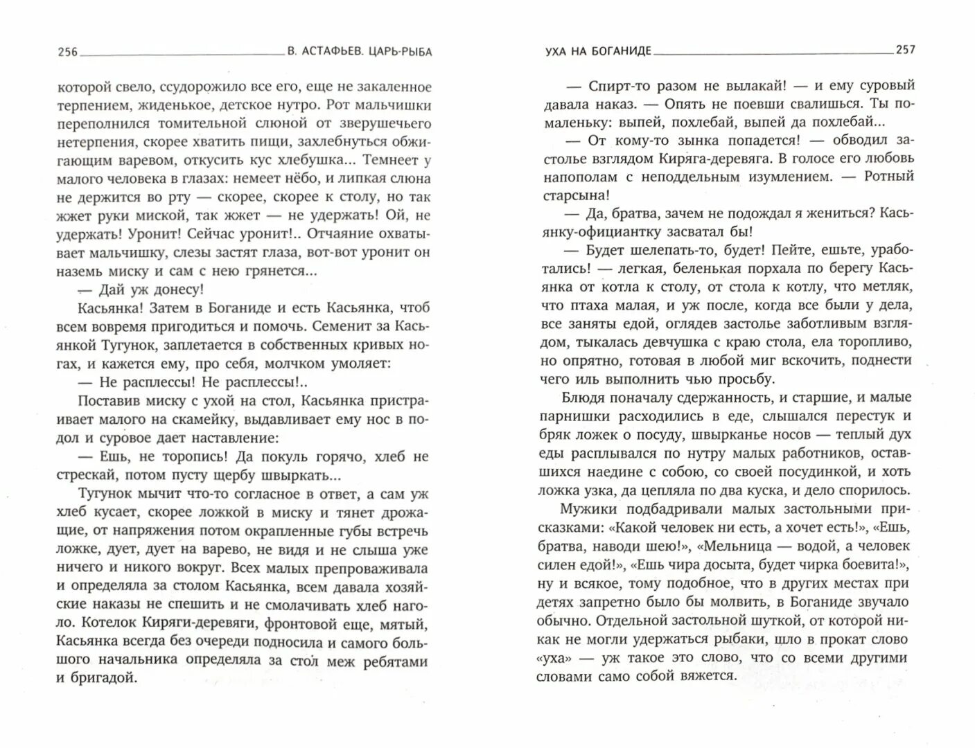 Астафьев зачем читать. Книга царь-рыба (Астафьев в.). Рассказы Астафьева читать. Астафьев слово о мастере текст. Слезы тигра Астафьев текст.