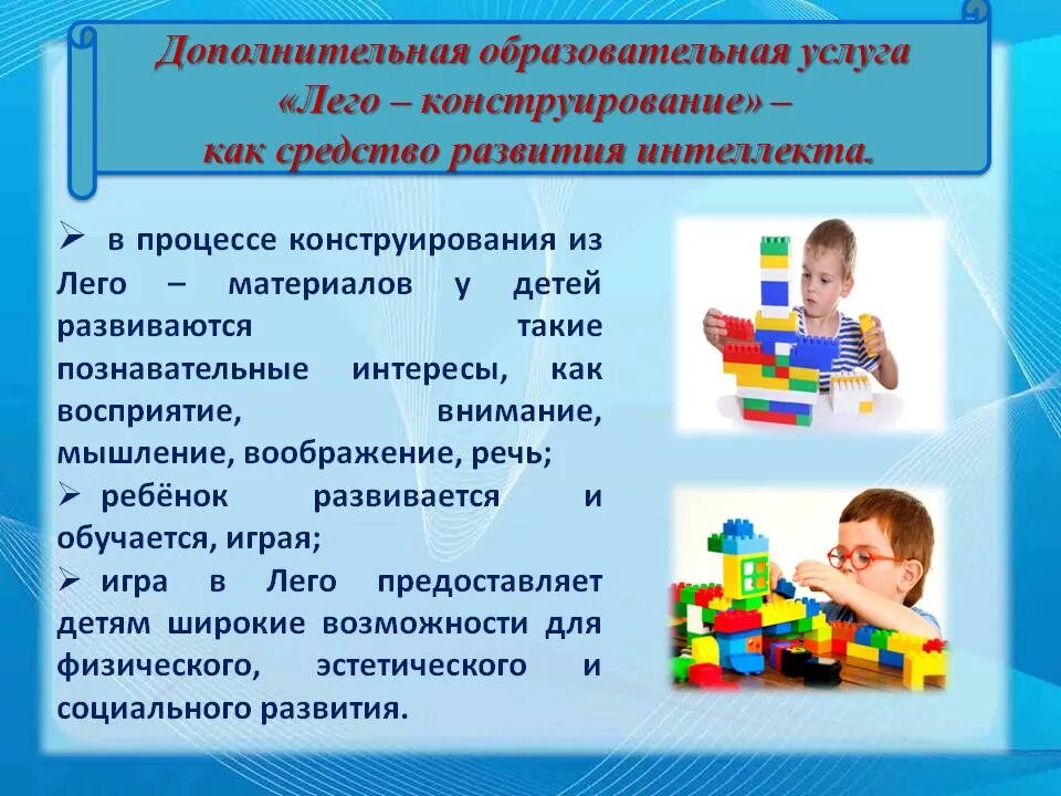 Средства развития мышления детей дошкольного возраста. Конструирование в дошкольном возрасте. методы лего конструирования в доу. лего конструирование для развития детей дошкольного возраста. важность конструирования в дошкольном возрасте.