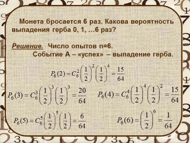 Не менее 20 раз в. Вероятность выпадения. какова вероятность выпадения 6 6. монету бросают два раза вероятность выпадения одного герба. монету бросают 6 раз вероятность.