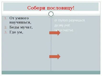 Беды мучат да уму учат