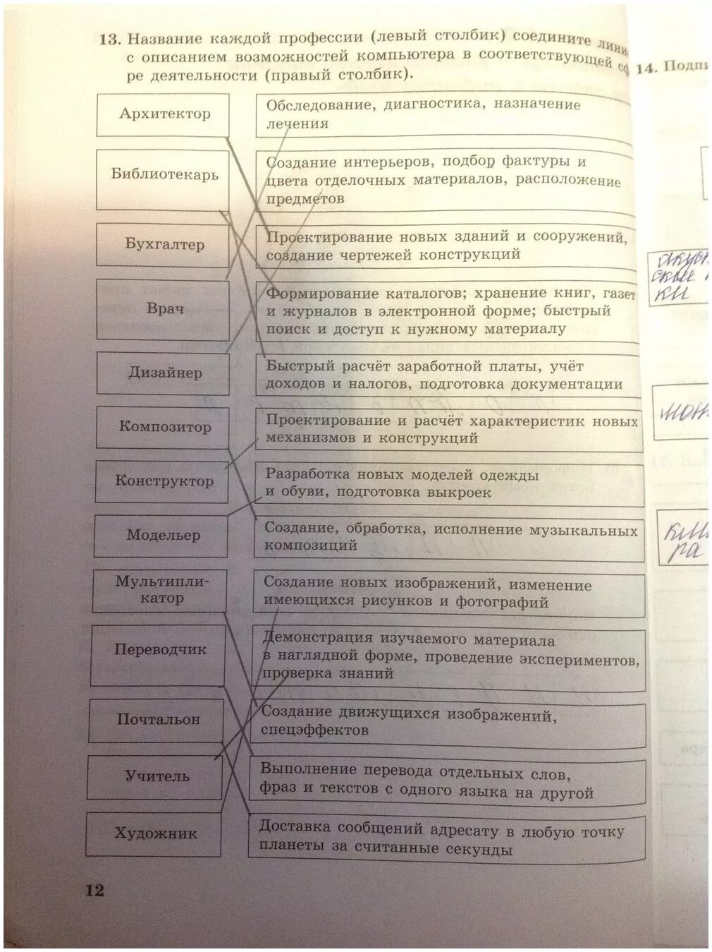 Информатика 5 класс работа 14. Каждому термину указанному в левой колонке. Каждому термину указанному в левой колонке поставьте в соответствие. Название каждой профессии левый столбик соедините линией с описанием. Каждому термину указанному в левой колонке подберите.