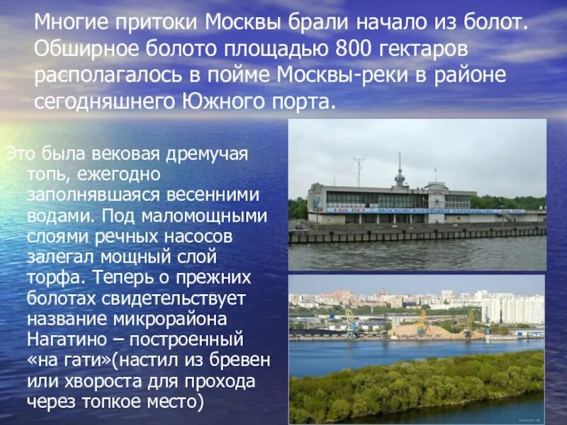 Москва река сообщение. Москва река доклад. Притоки Москвы. Притоки Москвы реки. Москва река краткое содержание