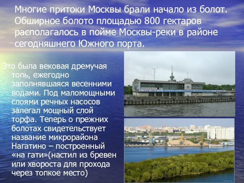 Москва река краткое содержание 7 класс. Москва река доклад. сообщение о москве реке. притоки москвы. сообщение 2 класс о москве москва река.