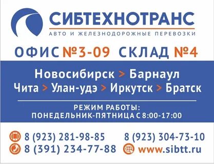 Сибтехнотранс