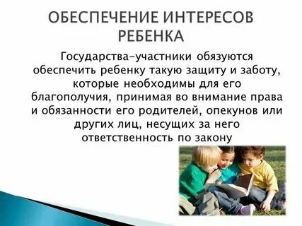 Кто обеспечивает для детей