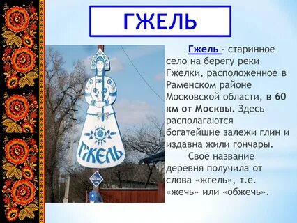 Село гжель находится