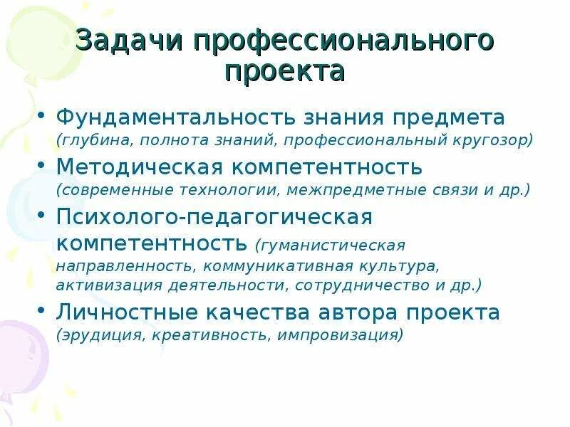 Профессиональный кругозор. Фундаментальность знаний. Критерий фундаментальность знания предмета пример. Уровни фундаментальности учебного материала.