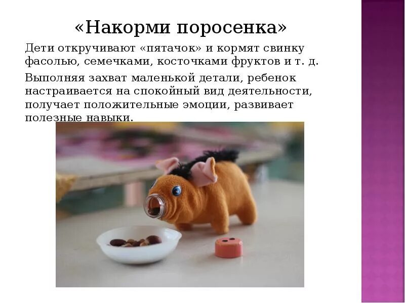 Накорми свинку. Накорми поросенка. Дидактическая игра -Накорми поросят. Игра Покорми свинку. Игра Накорми поросенка своими руками.