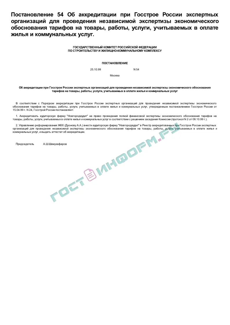 Копия распоряжения администрации. Антикоррупционные стандарты. Распоряжение 54 р. Постановление правительства забайкальского края 76 2021. Распоряжение 54 р.