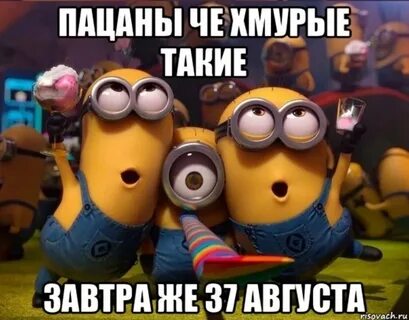 Миньон мем