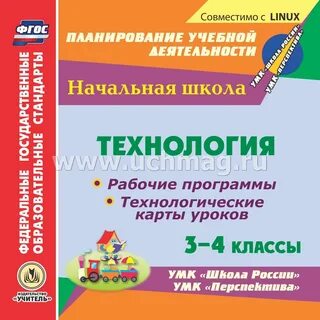 Уроки по фгос начальная школа пример