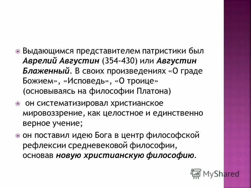 Выдающимся представителем патристики является. Патристика это в философии. Патристика, её основные представители. Выдающимся представителем патристики является. Патристика, её основные представители.