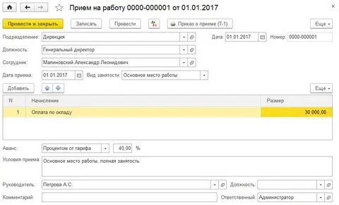 Отчеты при приеме сотрудника в 2024