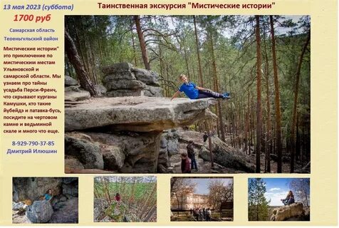 Экскурсии по мистическим местам