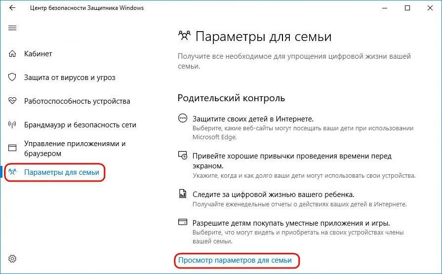 Как установить детский контроль. Как отменить родительский контроль. Родительский контроль винда 10. Родительский контроль на ПК. Ограничение доступа Windows.