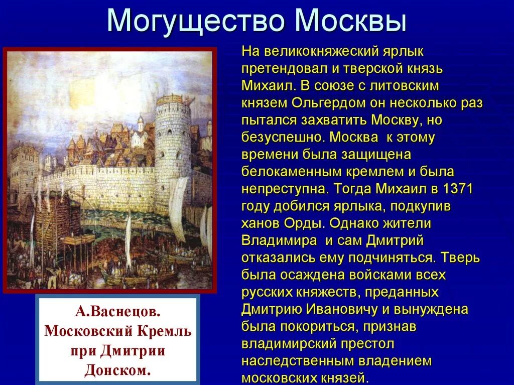 История о великом князе московском картина. Белокаменный Кремль времен Дмитрия Донского. Васнецов Белокаменный Кремль Дмитрия Донского.