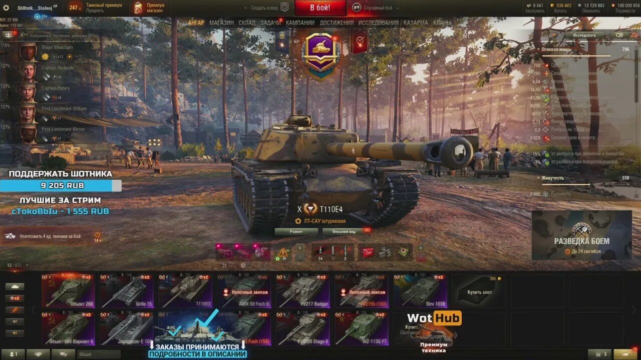Шотник wot. Стиль на т110е5. Танк т110е5. Т57 хеви вот. Вот 3 отметки на т110е5.
