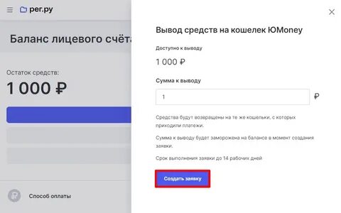 Как вывести деньги с баланса на карту
