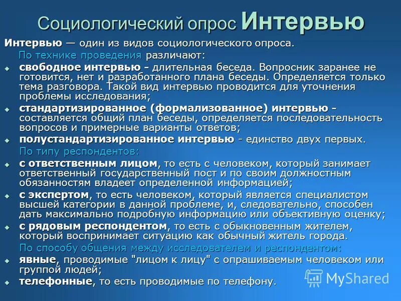 Виды социологического интервью. Виды проведения анкетирования. Проведение социологического опроса. Видысоциологического опросаа.