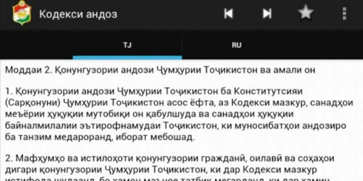 Моддаи чумхурии точикистон. Кодекси андоз. Кодекс Чумхурии Точикистон. Кодекси чиноятии. Кодекс чиноятии Точикистон.