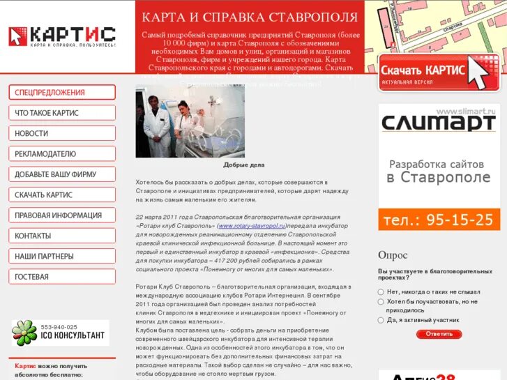 Телефонный справочник Ставрополь. Ставропольские номера телефонов. Номера телефонов Хабаровск. Прием телефонов ставрополь