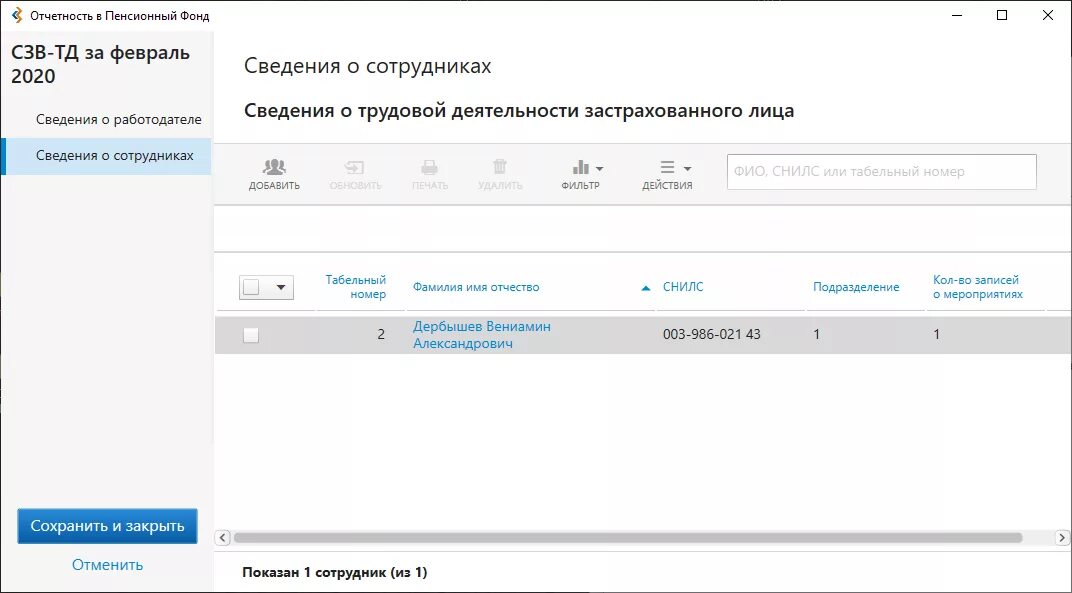 Отправить отчет контур. Отчет СЗВ ТД контур. Отменяющий отчет СЗВ-ТД контур. Отчет ПФР СЗВ ТД через контур. Экстерн отчетность.