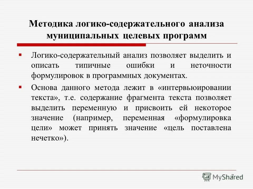 Неточность формулировок. Неточность формулировок