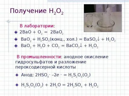 Как получить o2
