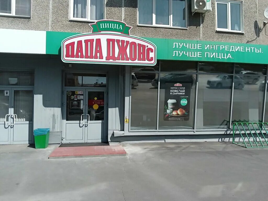Ул. Papa john's иркутск. Papa john's иркутск. Папа джонс иркутск доставка. Пицца папа джонс иркутск.