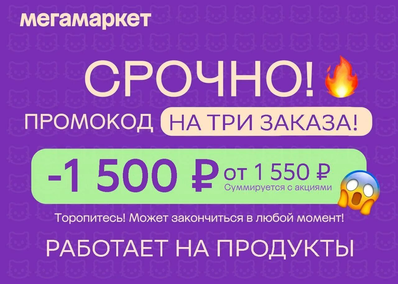 Почему не работает промокод в мегамаркете. Промокод мегамаркет. Пром - код мегамаркет.. Мегамаркет промокод 1500. Промокод мегамаркет 1500 1550.