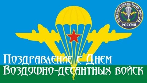 Открытки с днем десантных войск