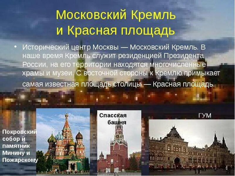 Сообщение о москве. Москва окружающий мир сообщение. Доклад о москве. Москва окружающий мир сообщение. Москва презентация.