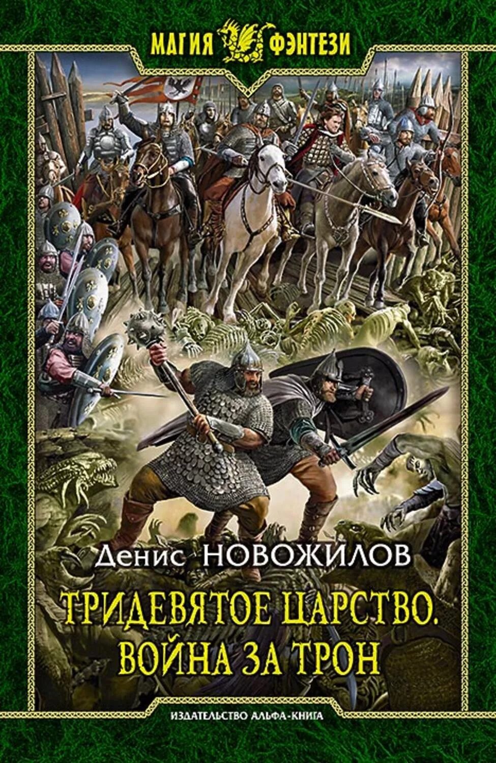 Читать полностью книги фэнтези боевое. Книги фэнтези. Попаданцы в фэнтези. Магия фэнтези книги. Фэнтези сборник книг.