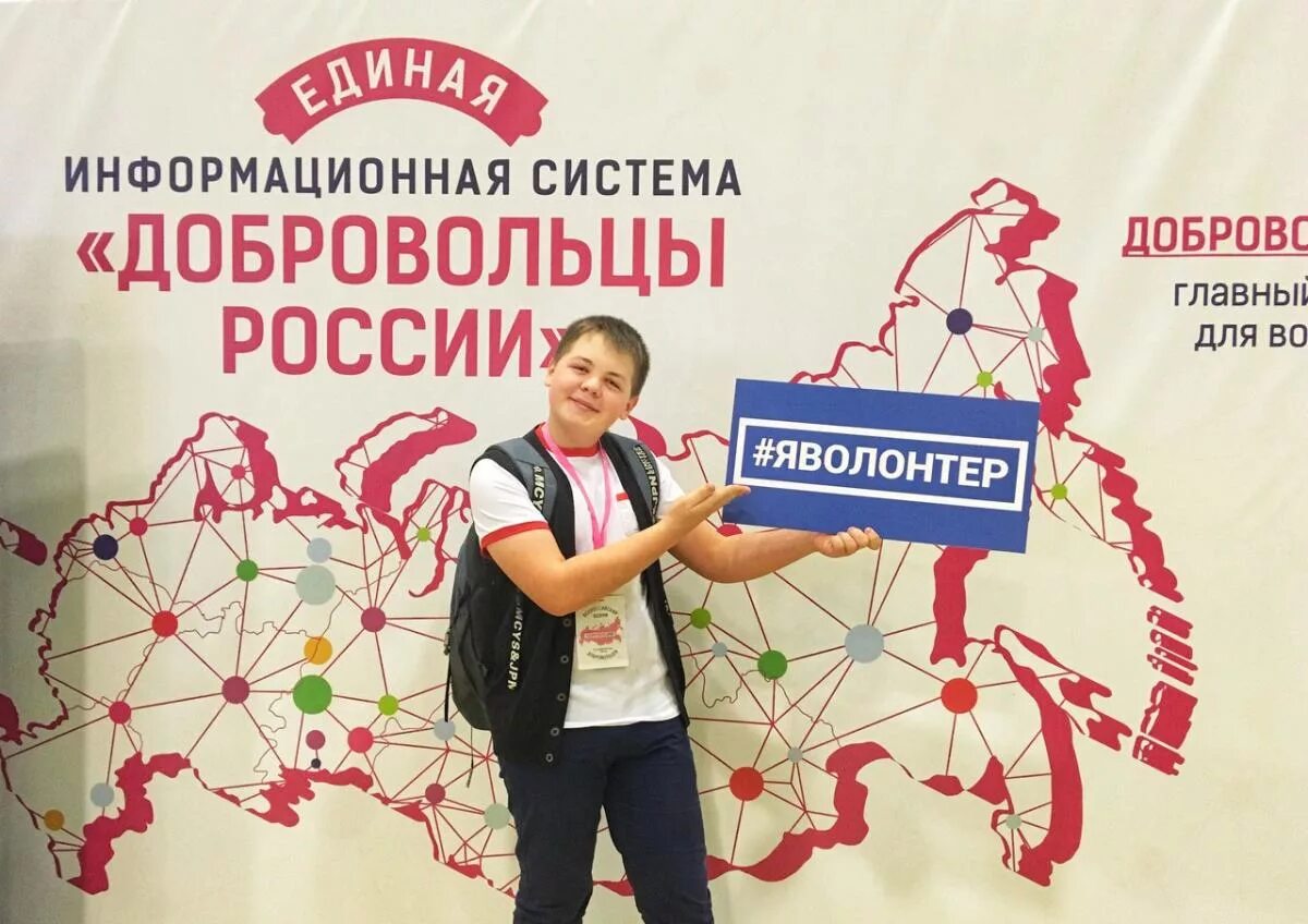 Единая информационная система в сфере добровольчества
