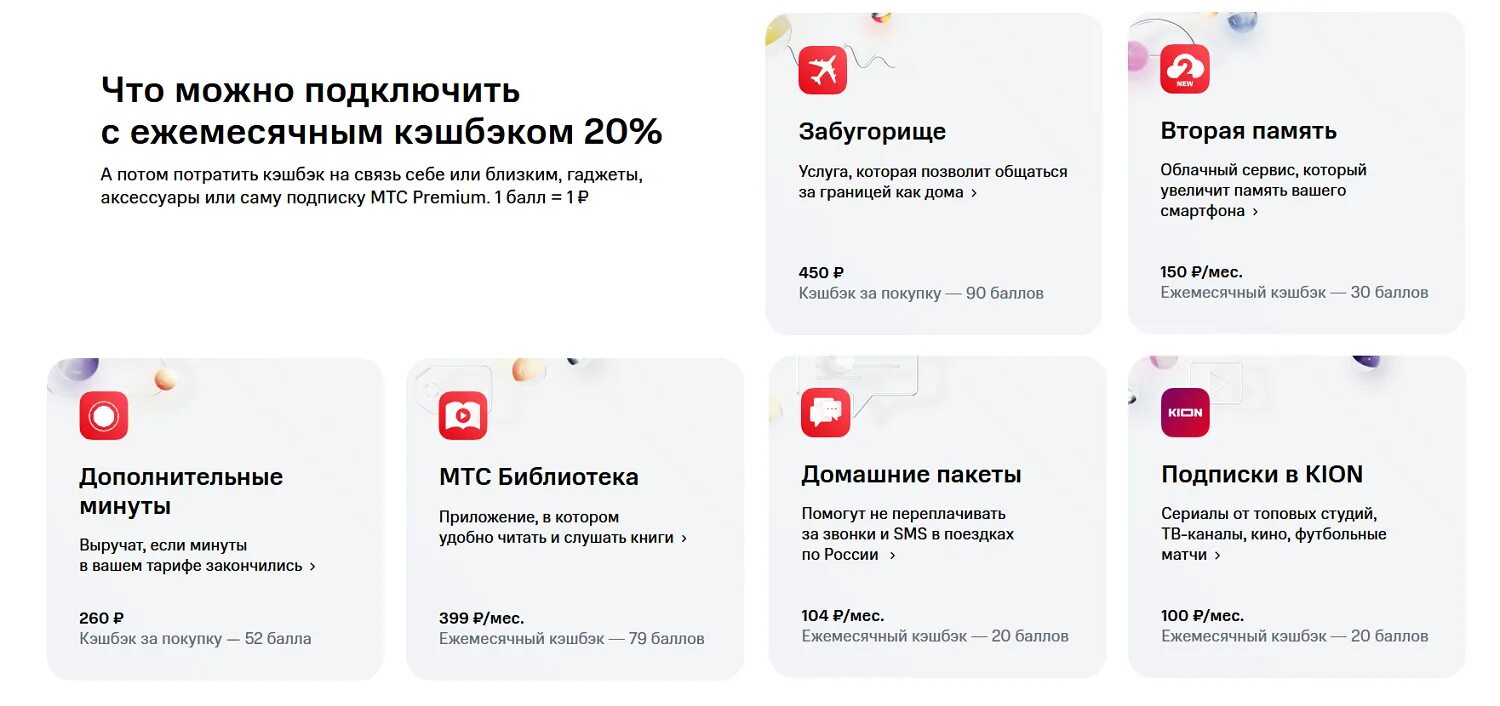 50 гб интернета мтс. Подписка МТС Premium. Программа лояльности МТС. МТС премиум 50 ГБ. МТС приложения подписки.