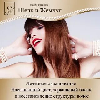 Салон красоты шелк