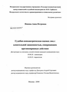 Судебно психиатрическая экспертиза алкоголизма