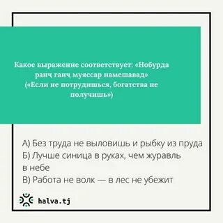 Людьми перевод на таджикский