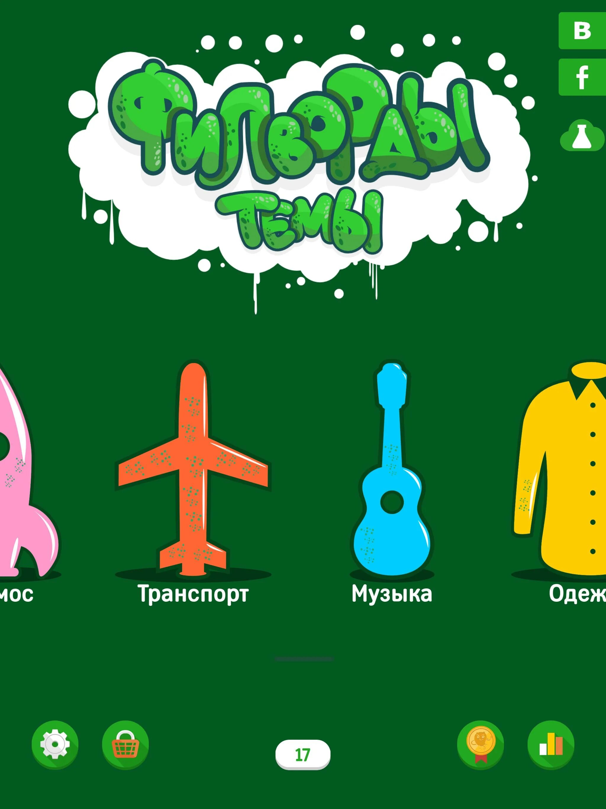 Игры филворды тема. Филворды приложение. Филворды животные 31 уровень ответы. Fillwords. Игра филворды темы.