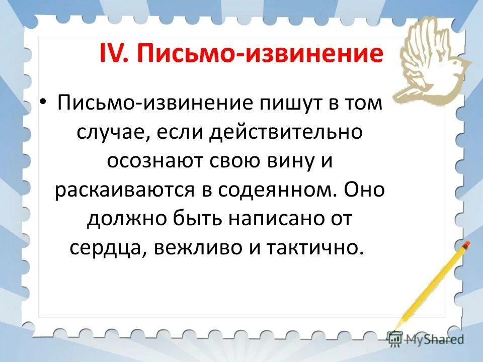 Переписка извинений. Письмо извинение. Письменное извинение образец. Как правильно извиниться в письме.