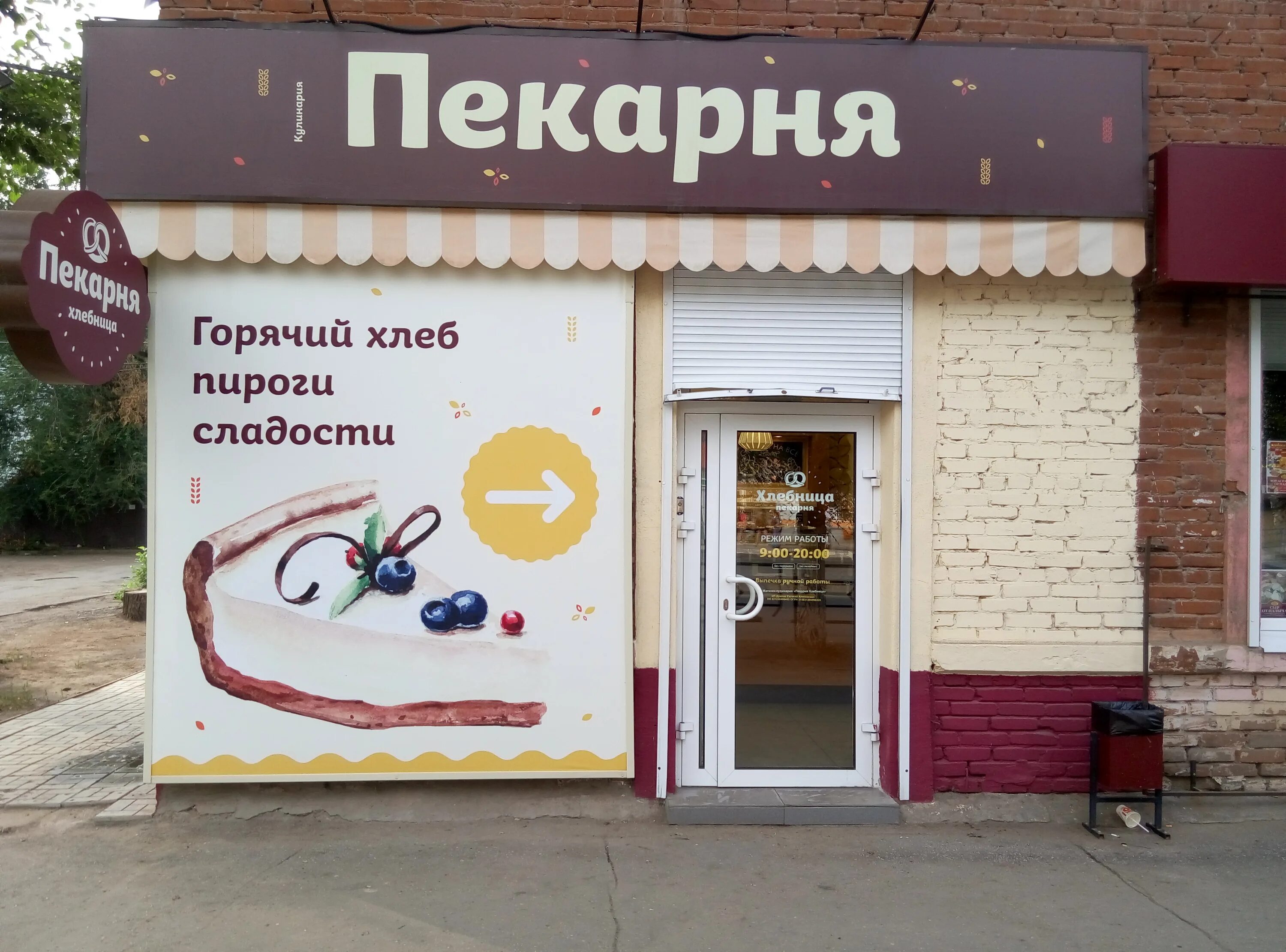 суши самурай промокод краснодар. булочная вывеска. пекарня гагарина 5. хлебница пекарня. пекарня самара режим работы.