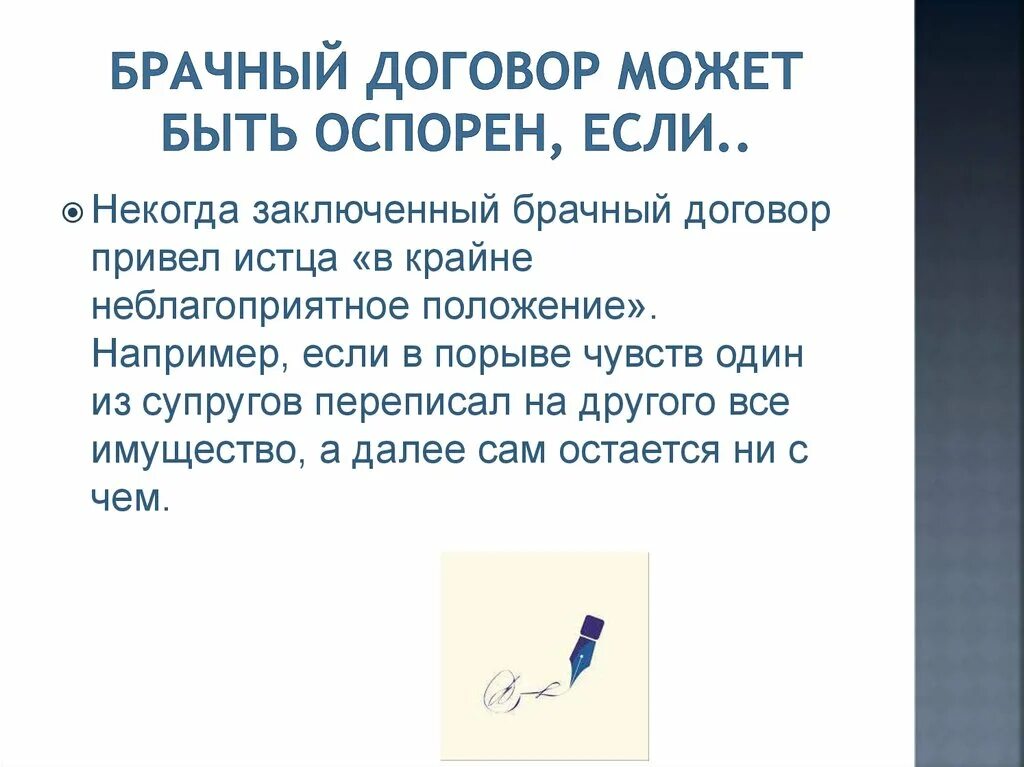 Срок брачного договора. Брачный договор. можно ли оспорить брачный договор. можно ли оспорить брачный договор после развода. срок действия брачного договора.