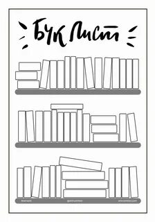 Книжный трекер