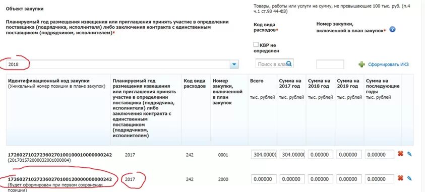 Икз код закупки из чего состоит. Икз код закупки из чего состоит